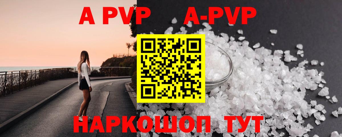 Alpha PVP VHQ  Alfa_PVP Соль  Вход с VPN  A PVP кристаллы  Ирбит 