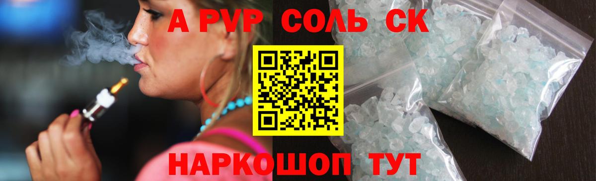 A-PVP Crystall Ирбит