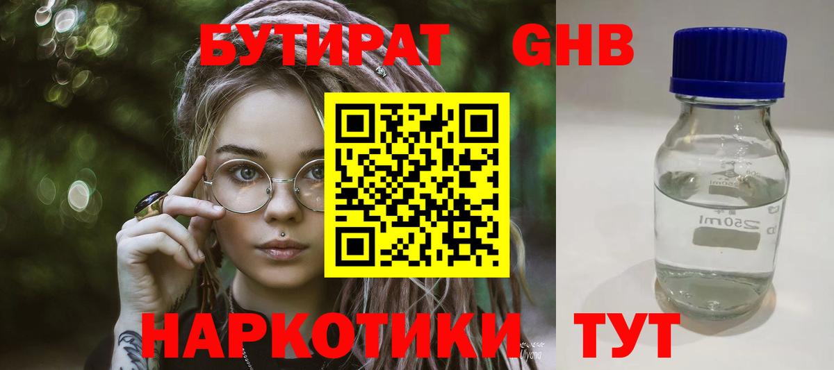Бутират бутандиол Ирбит