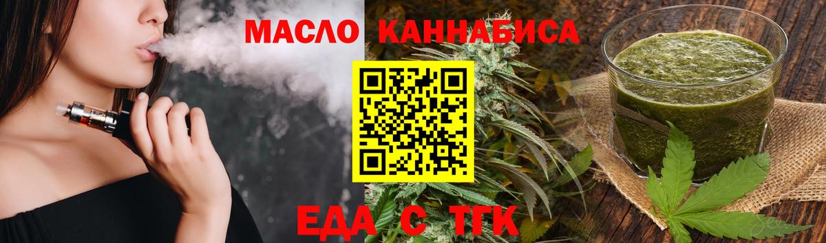 Еда ТГК конопля Ирбит