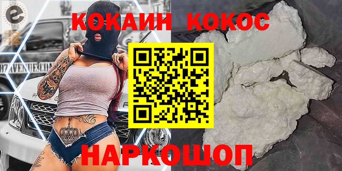 Кокаин  Кокаин Колумбийский  Ирбит  Вход с VPN  Кокаин Fish Scale 