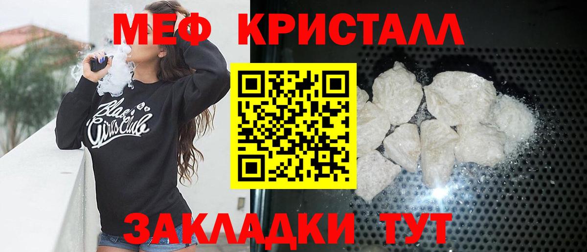 Мефедрон кристаллы  Вход с VPN  Ирбит  МЯУ-МЯУ  МЕФ mephedrone 
